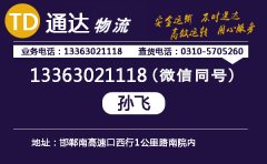 邯郸到监利物流公司价格查询